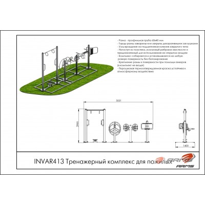 Тренажерный комплекс для пожилых INVAR413